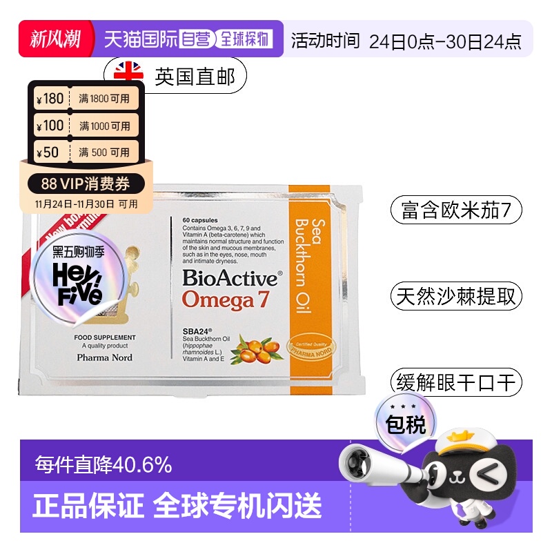 欧洲直邮PharmaNord欧米伽7沙棘油眼干口干缓解眼部不适健康