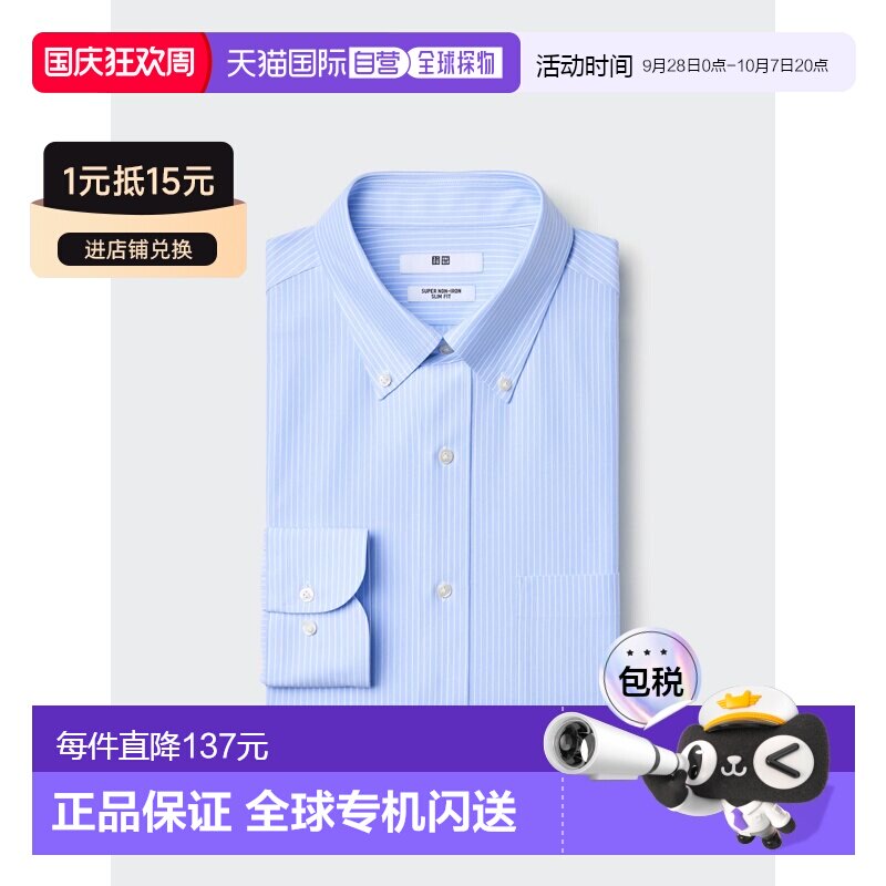 日本直邮UNIQLO优衣库 舒适百搭防皱条纹时尚长袖衬衫 男款图片