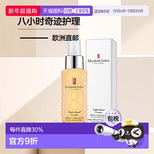 欧洲直邮Elizabeth Arden伊丽莎白 雅顿八小时奇迹多效护理正品