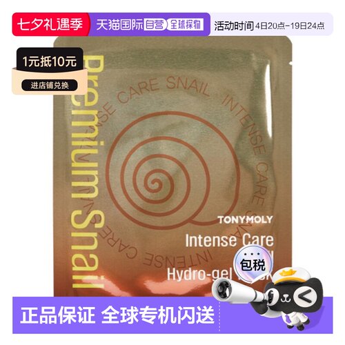 韩国直邮托尼魅力 TONYMOLY 修护蜗牛凝胶面膜 25g*20片保湿正品
