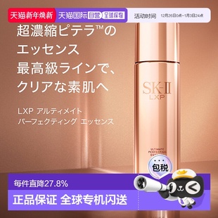 日本直邮SK Ⅱ金钻臻致升效精华露150ml高浓度神仙水凝润正品