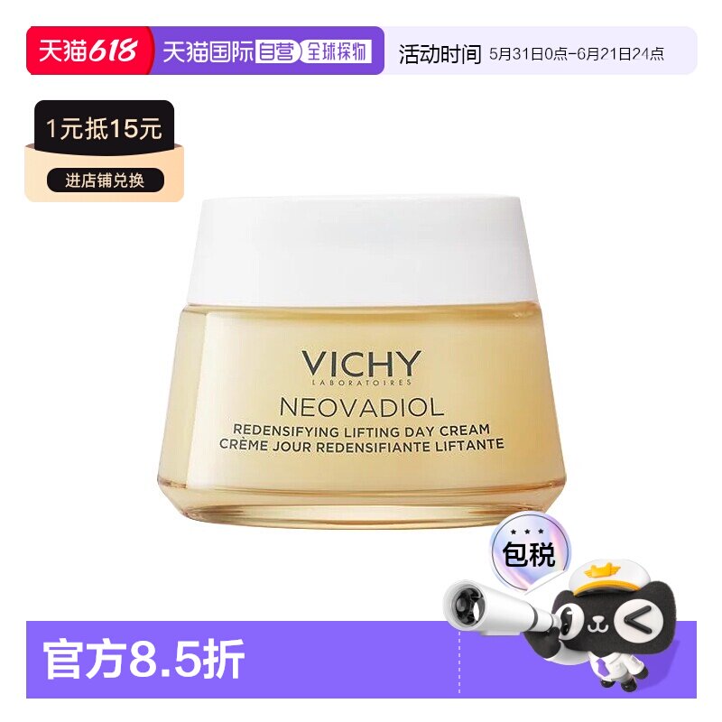 欧洲直邮Vichy薇姿更年期丰盈紧致日霜50ml补水保湿正品
