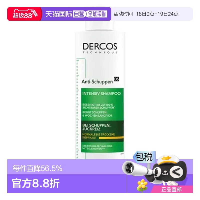 欧洲直邮Vichy Dercos去屑洗发水绿标中性肌肤 200 ml薇姿水杨酸