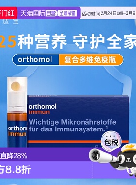 欧洲直邮Orthomol奥适宝复合维生素营养补充剂7支增强免疫成人