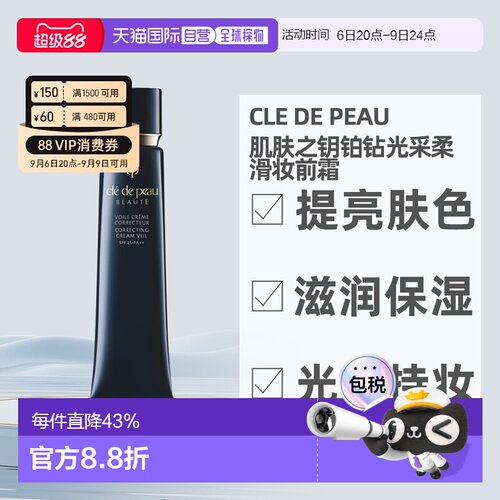 香港直邮CPB肌肤之钥铂钻光采柔滑妆前霜37ml效期至27年7月正品