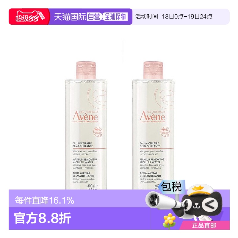 欧洲直邮Avene雅漾舒润净颜卸妆水400MLx2瓶装正品