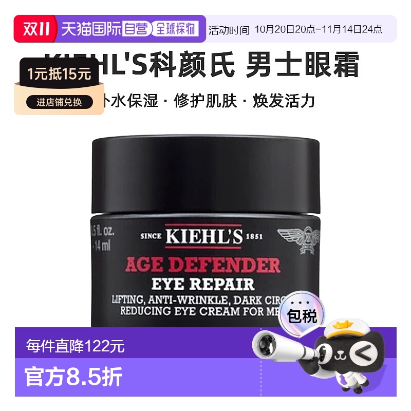 欧洲直邮kiehl's科颜氏男士眼霜补水保湿精致美容护肤品牌正品