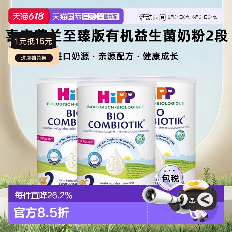 3罐装欧洲直邮HiPP喜宝荷兰至臻版有机益生菌奶粉2段6-12个月800g