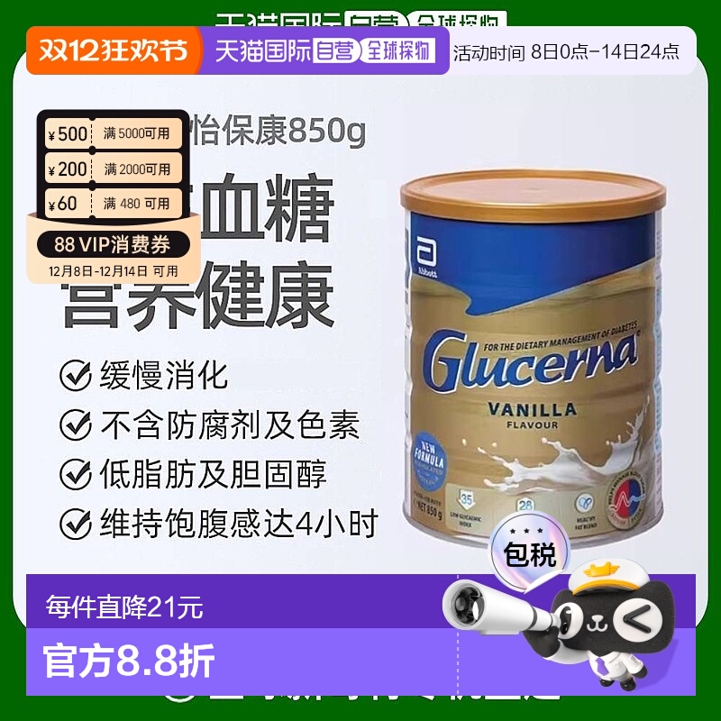 澳大利亚直邮Abbott雅培怡保康成人奶粉控糖均衡营养香草口味850g