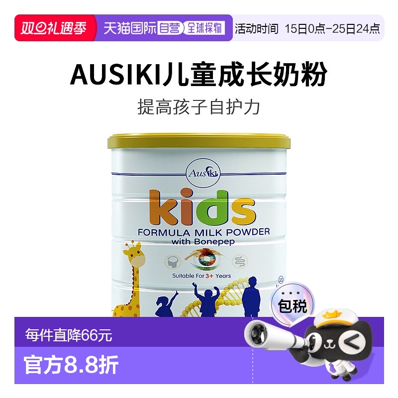 澳大利亚直邮Ausiki儿童成长奶粉3岁以上高钙蛋白质营养850g澳洲