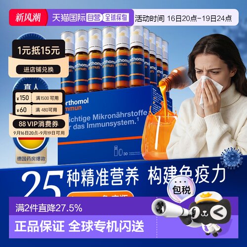 欧洲直邮欧阳娜娜同款 Orthomol奥适宝维生素抵抗力immun免疫瓶