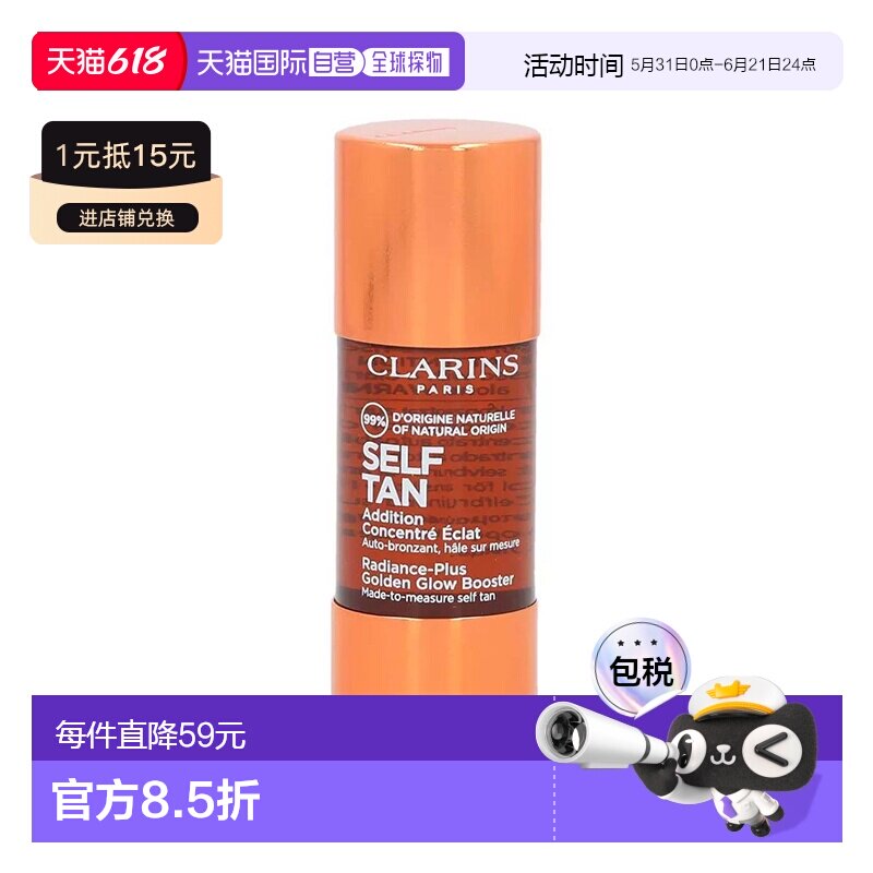 欧洲直邮娇韵诗 焕亮美黑脸部精华露 15ML正品保湿芦荟