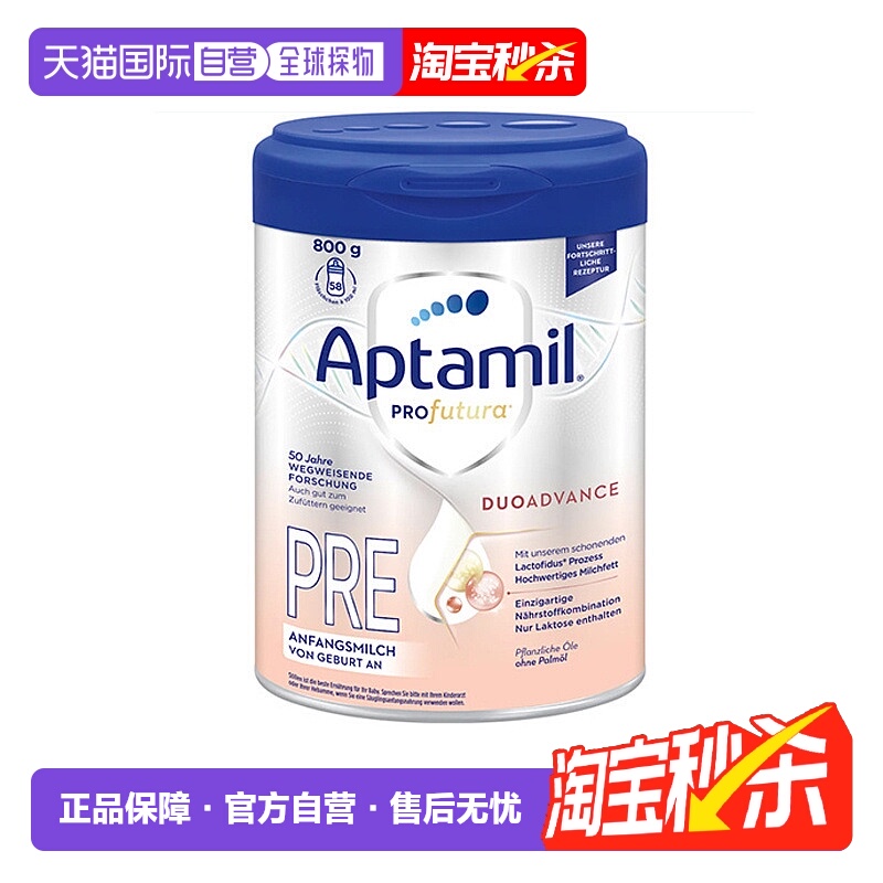 欧洲直邮爱他美白金版pre段0-6个月新生婴幼儿奶粉800g1罐新款