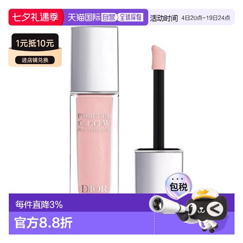 欧洲直邮Dior迪奥液体高光腮红11ml 打造精致妆容 #PINK正品
