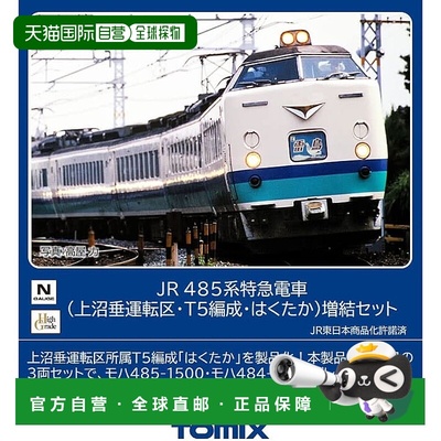 【日本直邮】TOMYTEC TOMIX N轨距 JR 485系上沼运转区T5编组白鹰