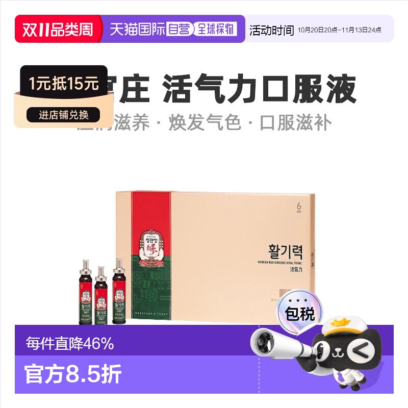韩国直邮正官庄韩版6年根高丽红参滋补营养品口服盒装 20ml*30个