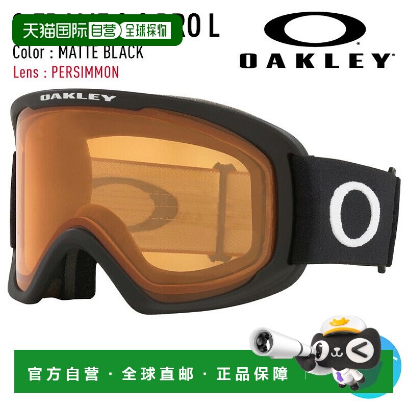 日本直邮OAKLEY 滑雪/单板滑雪镜 O-FRAME 2.0 PRO L 颜色：哑光