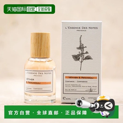 欧洲直邮法国L'essence des notes香水 Vetiver & Patchouli 圣日