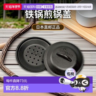 日本直邮Lodge 煎锅盖 10-1/4 英寸 L8IC3 铁锅露营用品