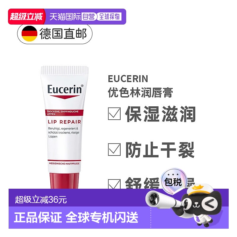欧洲直邮德国Eucerin优色林润唇膏舒缓敏感干裂保湿滋润修护正品