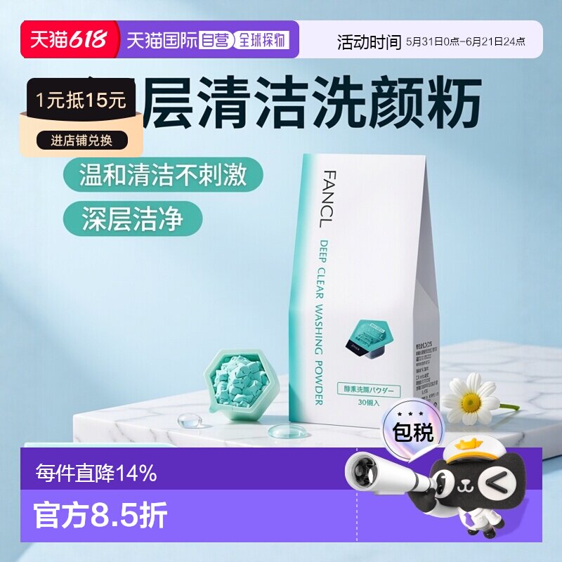 FANCL芳珂酵素洗颜粉30个深层清洁温和敏感肌正品