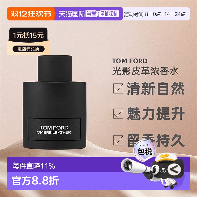 香港直邮Tom Ford汤姆福特光影皮革浓香水留香自然EDP100ml正品