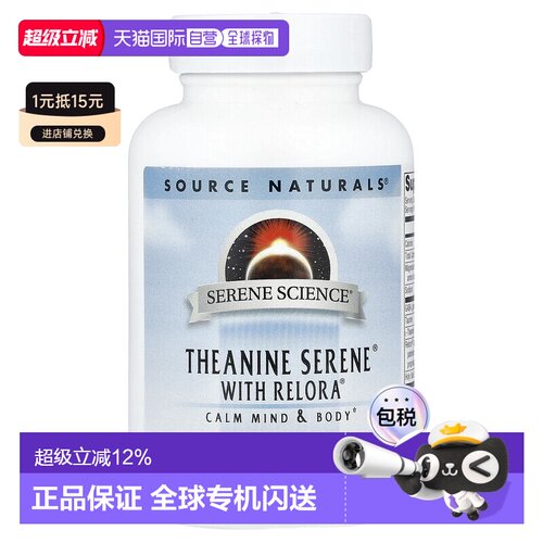 香港直发source Naturals茶氨酸胶囊舒缓焦虑60粒营养补充剂睡眠