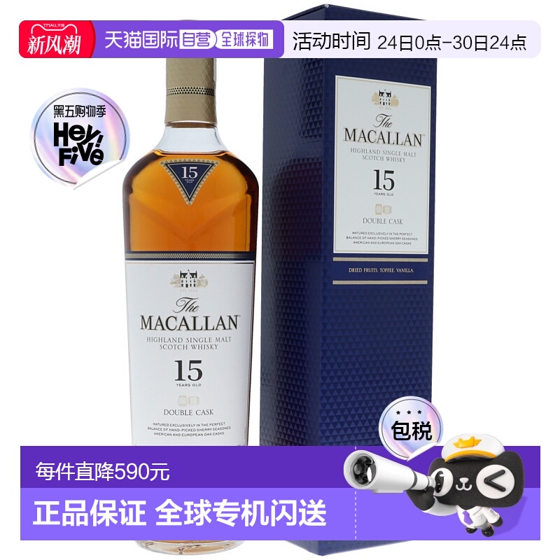 欧洲直邮the macallan麦卡伦15年威士忌43%700ml英国原装进口烈酒