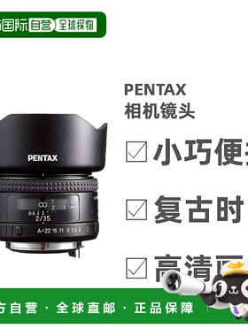 【日本直邮】宾得PENTAXHD-FA35mmF2新型镀膜单反镜头Ref K系列22