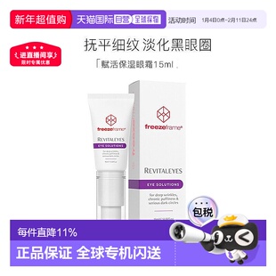 澳大利亚直邮Freezeframe眼霜滋润紧致眼周淡化细纹黑眼圈15正品
