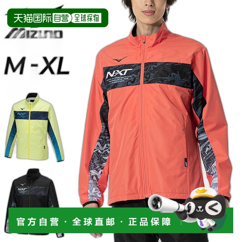 日本直邮 美津浓风衣mizuno N-XT呼吸保暖夹克男女款外套经编衬里