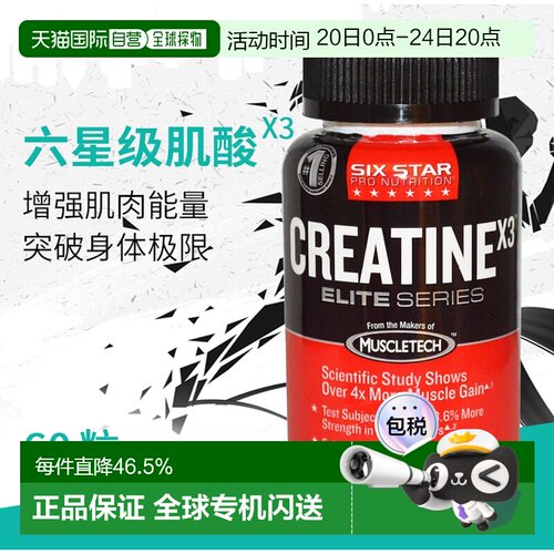 香港直发Six Star肌酸补充剂消化滋养温和健康细腻60粒