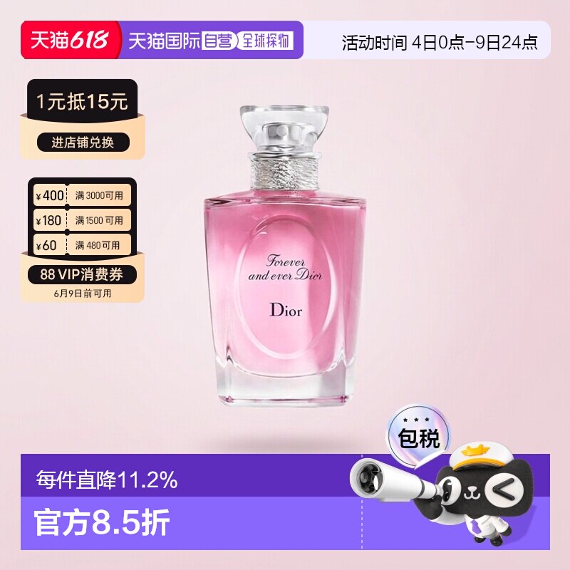 香港直邮DIOR迪奥永恒的爱女士淡香水留香清新淡雅自然100ml正品