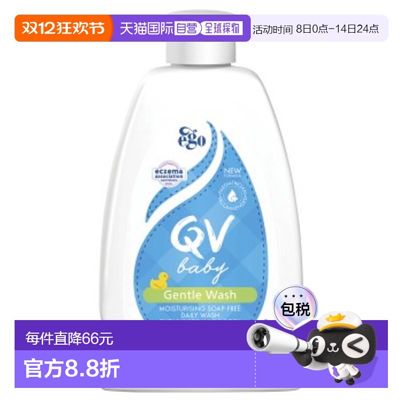 澳大利亚直邮EGO意高qv婴幼儿沐浴露洗护二合一温和清洁滋润250g