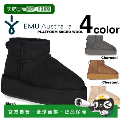 日本直邮EMU 澳大利亚 PLATFORM MICRO WOOL w13159 剪羊毛靴 美