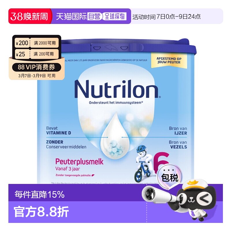 欧洲直邮Nutrilon诺优能荷兰牛栏6段奶粉36月以上原装进口400g/罐