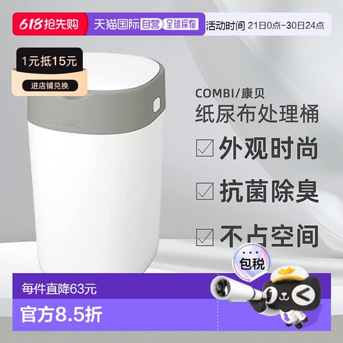 【日本直邮】Combi 纸尿布处理桶 Poitec 白色