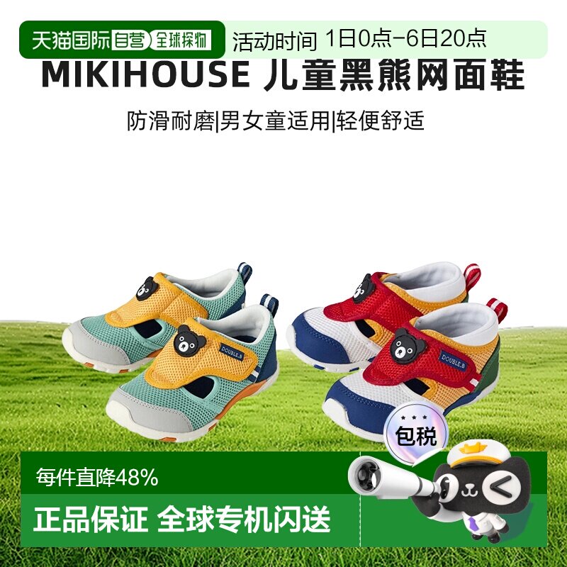 MIKIHOUSE DB中国制儿童黑熊网面鞋夏季透气62-9301-142/图片
