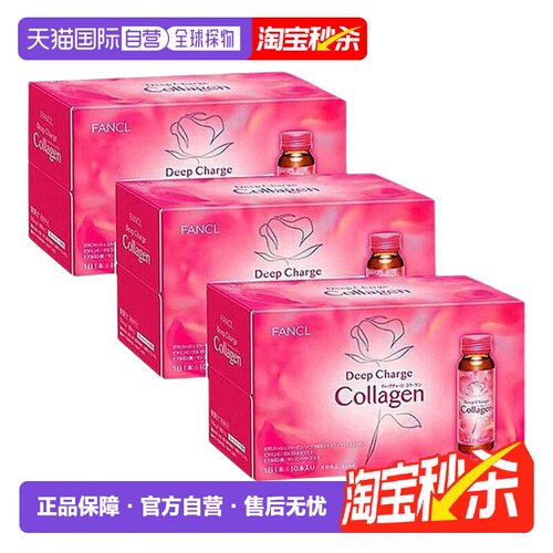 日本直邮FANCL新装胶原蛋白饮料50ml*10支装口服液蛋白肽维生素c