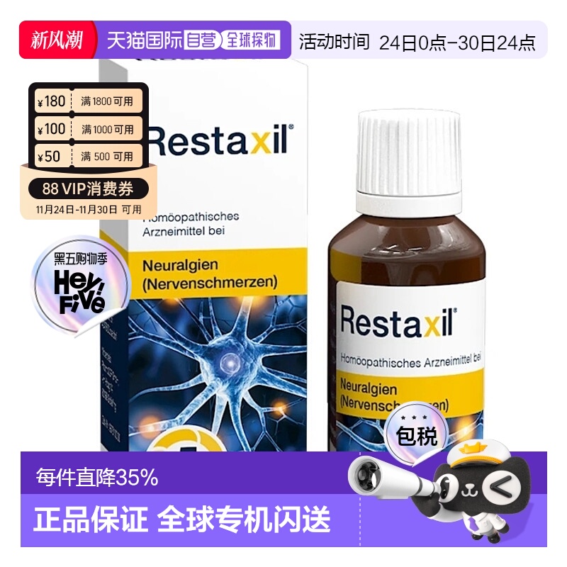 欧洲直邮Restaxil肌肉酸痛舒缓滴剂30Ml腰背痛肌肉酸痛止痛抗炎