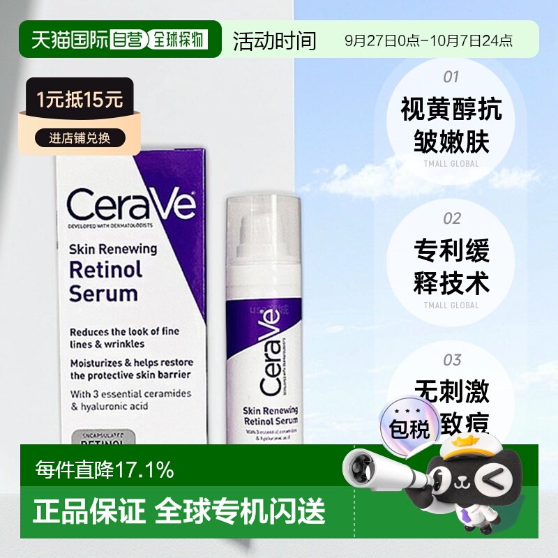 澳大利亚直邮Cerave适乐肤A醇精华液视黄醇滋润保湿抗皱嫩肤30ml