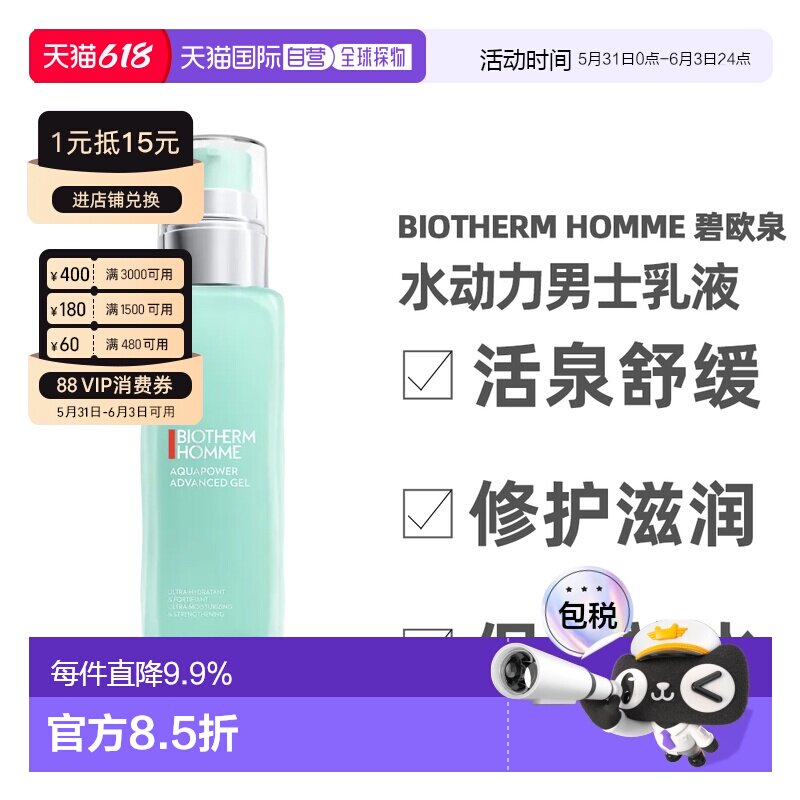 香港直邮Biotherm Homme 碧欧泉 水动力男士乳液100ml正品