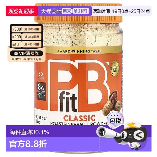 香港直邮PBfit花生酱粉原味健康美味低脂营养可口风味15盎司425g