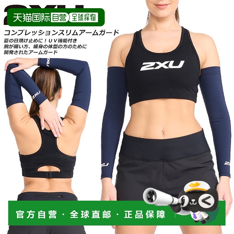 日本直邮2XU 佩戴配件 压缩纤细护臂 2 件 1 套 UA6410A M/白色