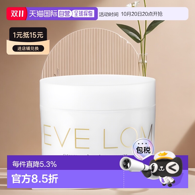 香港直邮Eve Lom卸妆膏柔澈净肤防止残留清爽洁净成分温和正品