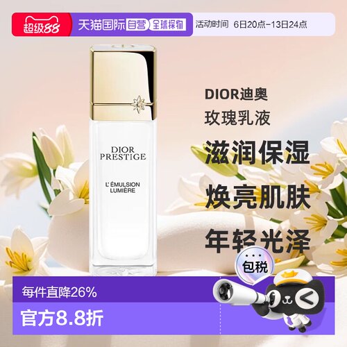 日本直邮Dior迪奥花秘瑰萃光皙玫瑰乳液50mL滋润保湿焕亮专柜正品