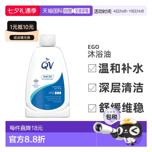 澳大利亚直邮Ego QV沐浴油250ml正品沐浴露保湿补水肥皂舒缓