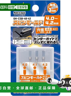 【日本直邮】GodHand 旋转模切割刀 4.0-4.2mm GH-CSB-40-42