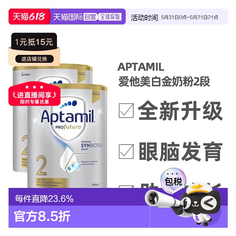澳大利亚直邮Aptamil爱他美白金版婴幼儿奶粉6-12月发育800g*2