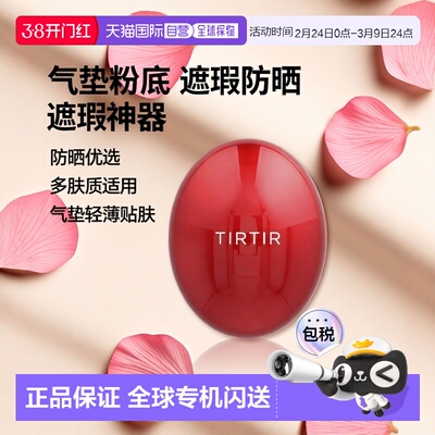 香港直邮TIRTIR,Mask Fit，Red Cushion，SPF 40 PA++，23N 沙色0